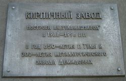 кирпичный завод